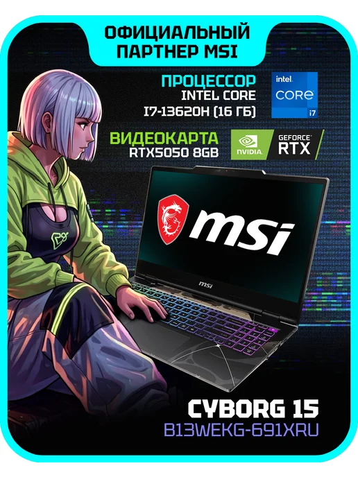 Cyborg 15 B13WEKG691XRU