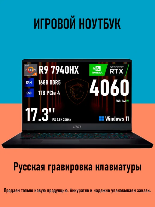Alpha 17 AMD Ryzen 9 7940HX RTX 4060