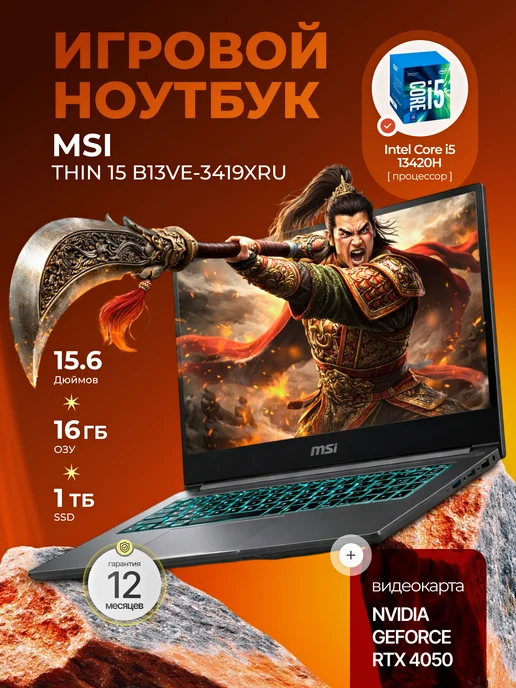 15.6 Thin 15 B13VE3419XRU 16 1000