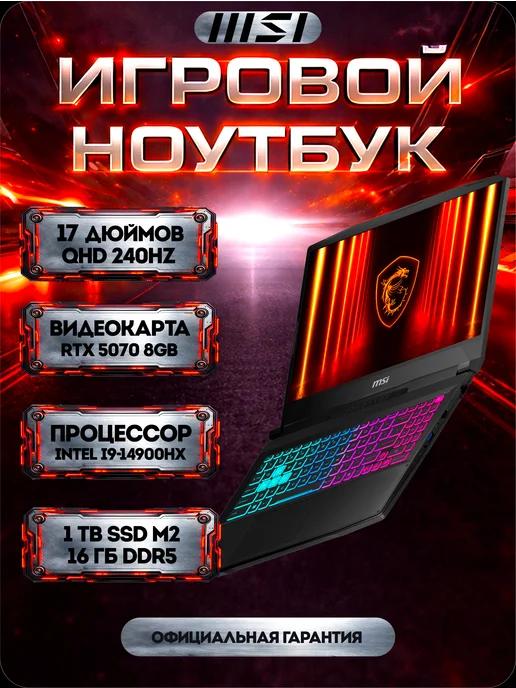 Katana 17 i9 14900HX RTX 5070 16 1Tb