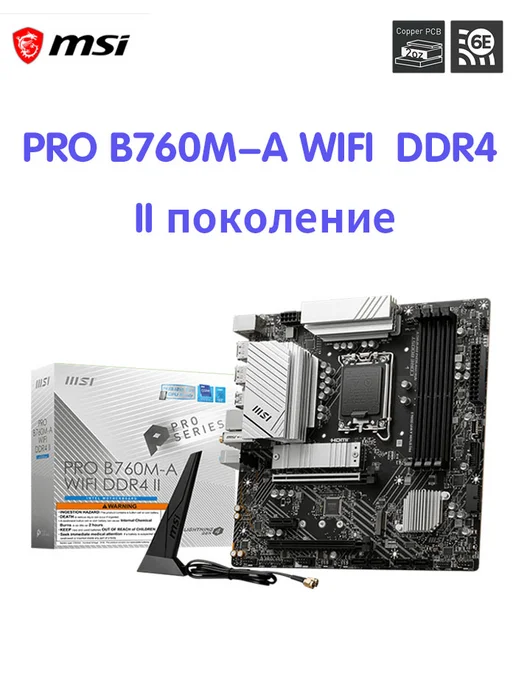 PRO B760MA WIFI DDR4 II
