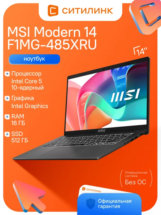 Modern 14 IPS i5 16Gb 512Gb SSD
