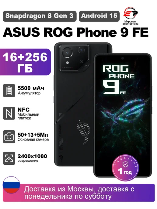 ROG Phone 9 FE 16256