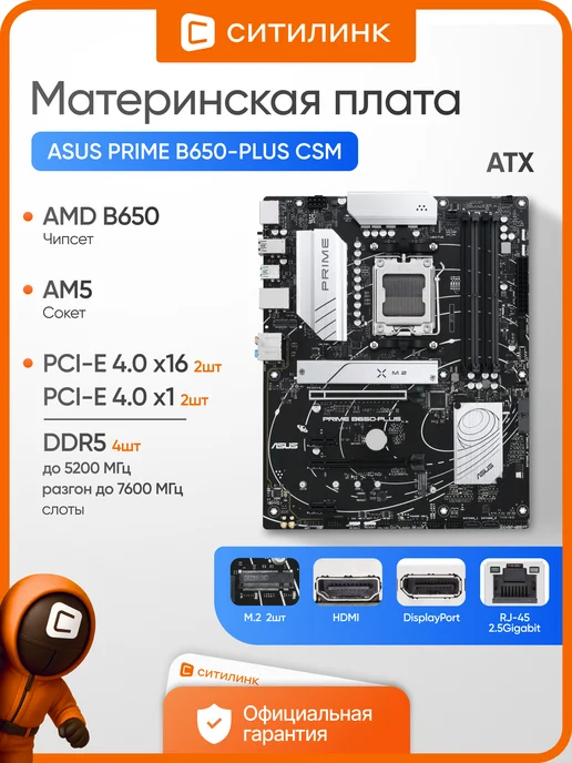 PRIME B650PLUS CSM AM5 ATX