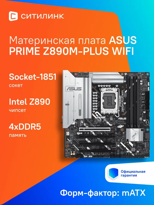 PRIME Z890MPLUS Soc1851 Intel Z890 mATX