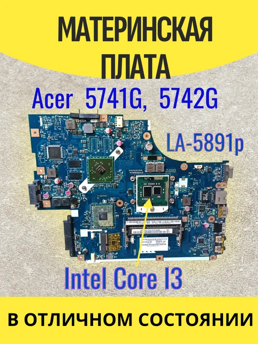 Acer 5741G 5742G La5891P