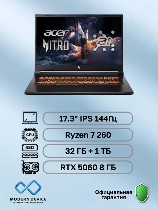 Nitro V 17 AI ANV1741R0P2