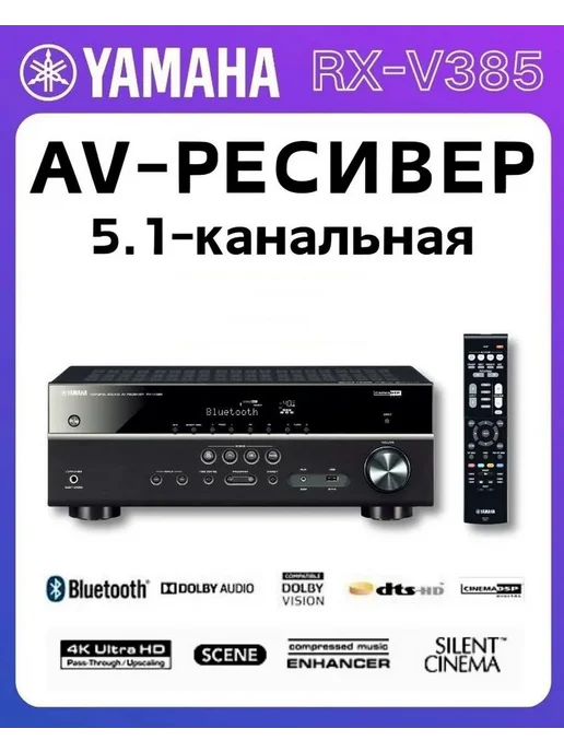 AV RXV385