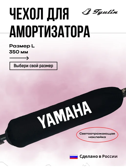 L Yamaha