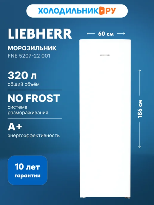 FNe 520722 001 NoFrost