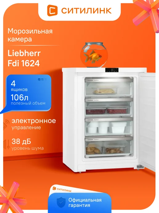 Fdi 1624 106 A 4 Smart Frost