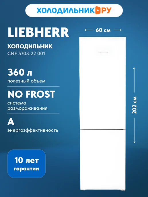 CNf 570322 001 NoFrost