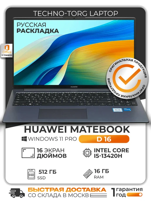 MateBook D16  i513420H  16 512