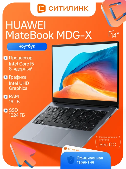 MateBook D MDGX MendelGW5611D i5 13420H 16Gb SSD1T