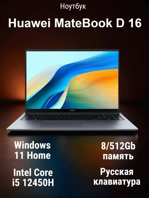 MateBook D 16 MCLFX