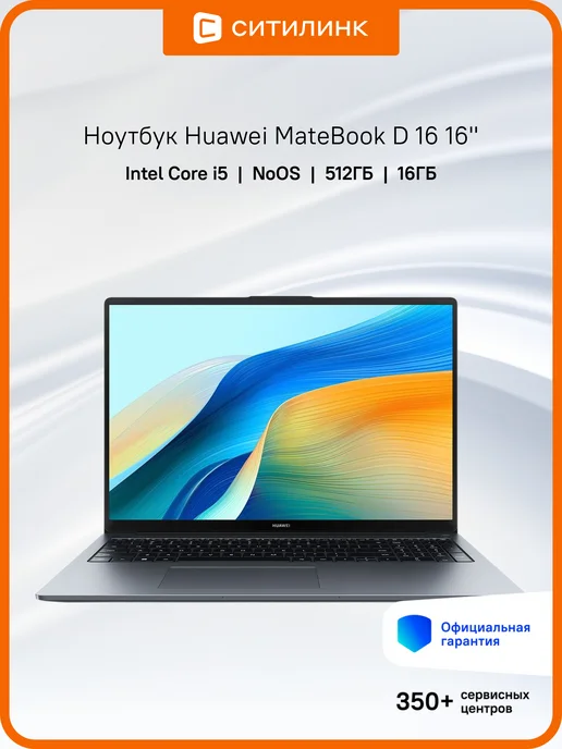 MateBook 16 IPS i5 16 512