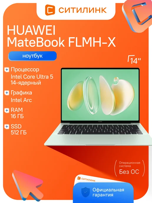 MateBook FLMHX FlemingHW5651T Ul5 125H 16Gb SSD512