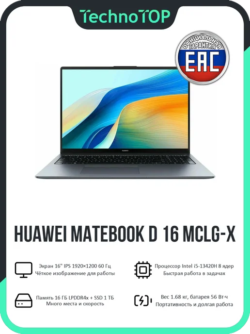 MateBook D 16 MCLGX i513420H 16 1TB DOS