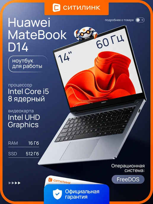 MateBook 14 IPS i5 16 512