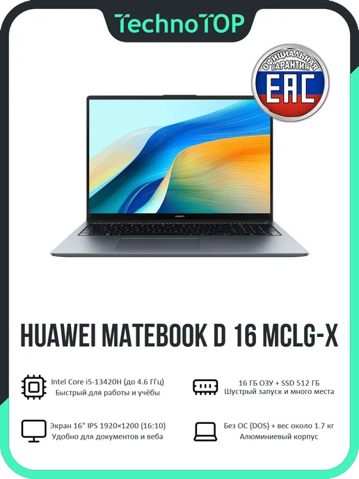 MateBook D 16 MCLGX i513420H 16 512