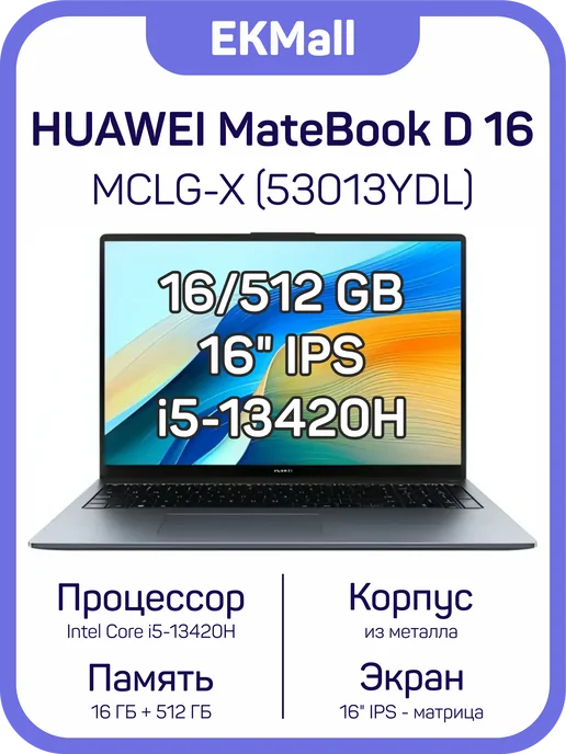 MateBook D16 i513420H  16 512Gb  Space Gray