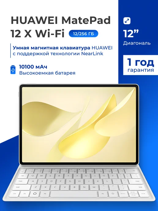 Matepad 12 X WiFi 12 256