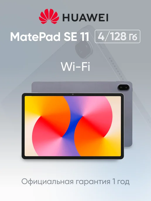 MatePad SE 11 4 128 WiFi Gray