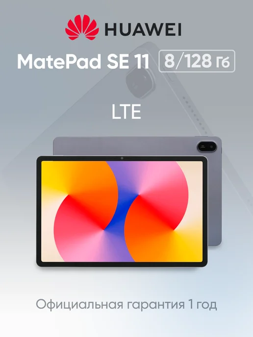 MatePad SE 11 8 128 LTE Gray