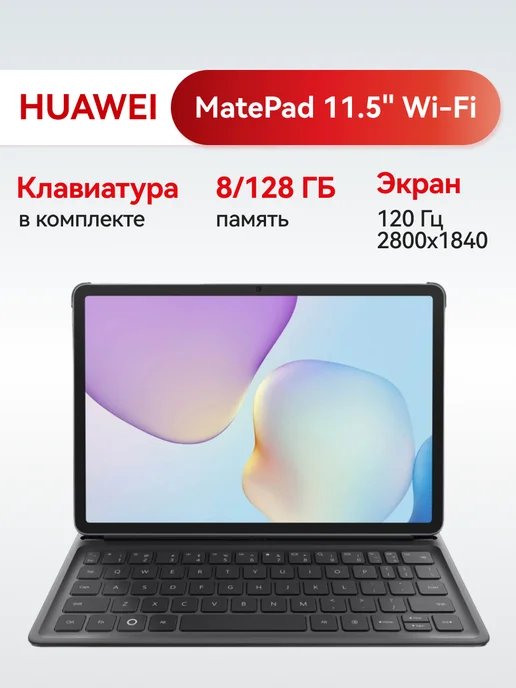 MatePad 11.5 8 128   WiFi