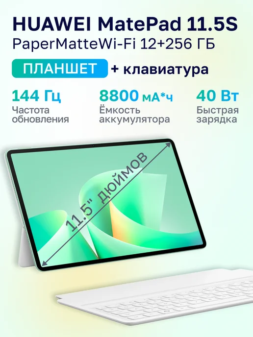 MatePad 11.5 S PaperMatte WiFi 12256