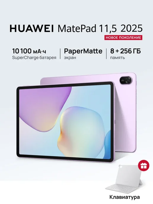 MatePad 11.5 8 256  Papermatte