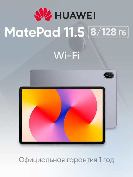 MatePad 11.5 8 128 WiFi Gray