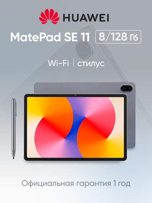 MatePad SE 11 8 128 WiFi Gray