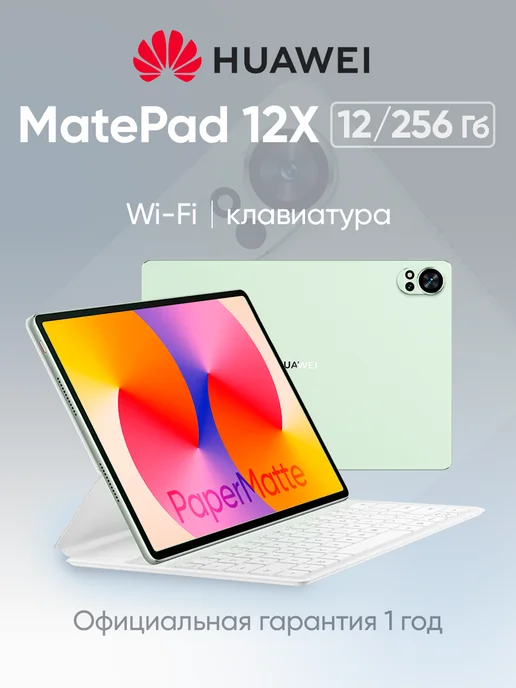 MatePad 12X 12 256 PaperMatte WiFi Keyboard Green