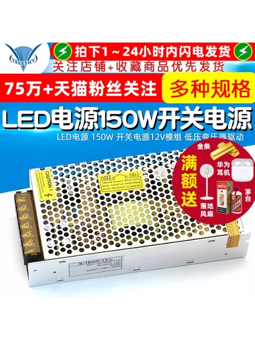 LED 150W 12V