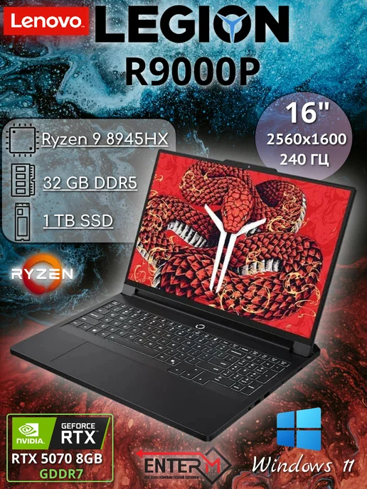 Legion R9000P 16 2025 R98945HX 32 RTX 5070