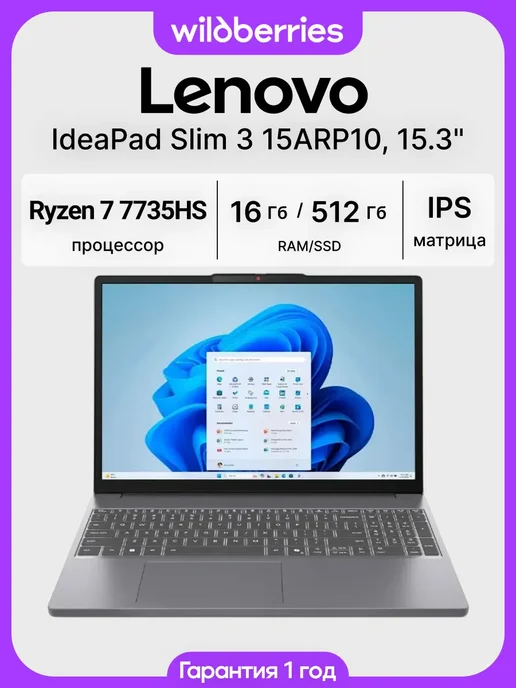 IdeaPad Slim 3 15ARP10 15.3 Ryzen 7 7735HS 16 512 D