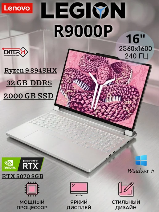 Legion R9000P 16 R98945HX 32 RTX 5070