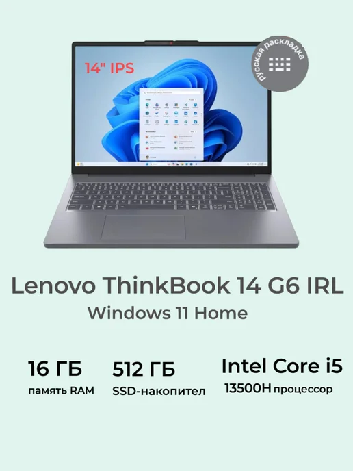 Thinkbook 14 G6 IRL