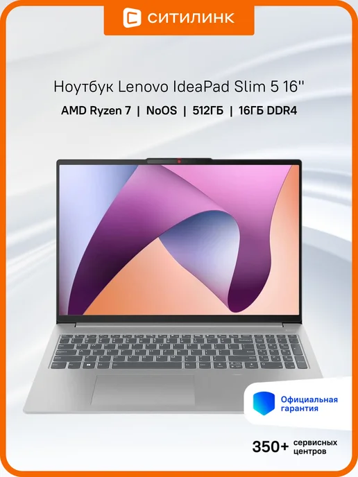 IP Slim 16 IPS Ryzen 7 16 512