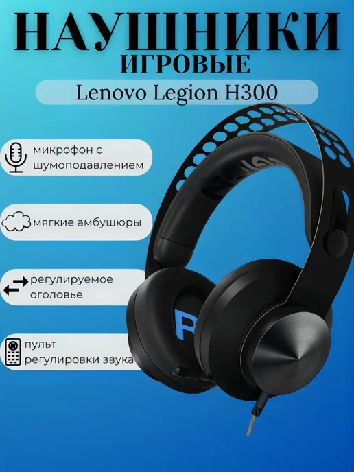 Legion H300