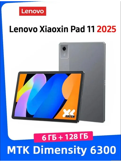 Lenovo Xiaoxin Pad 11 6128 90Hz