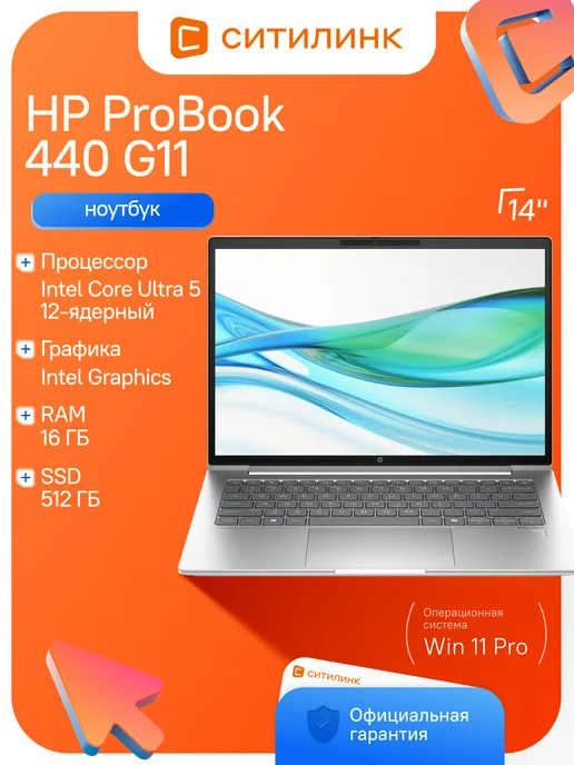 ProBook 440 G11 Ul5 125U16GbSSD512Gb14IPSWUXGA