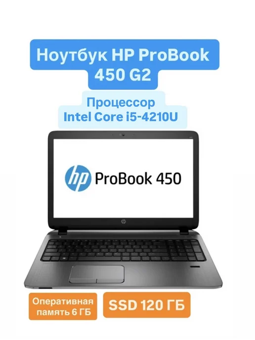 ProBook 450 G2 i54210U 6 120
