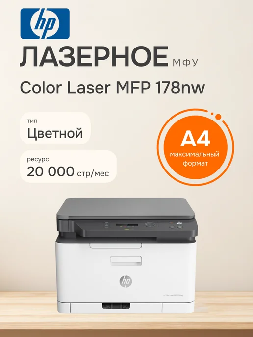 Color Laser 178nw