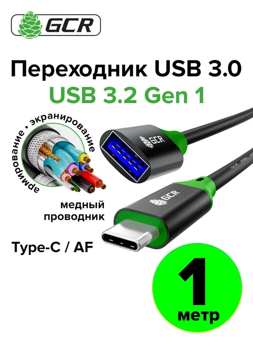 1 CM AF USB 3.0