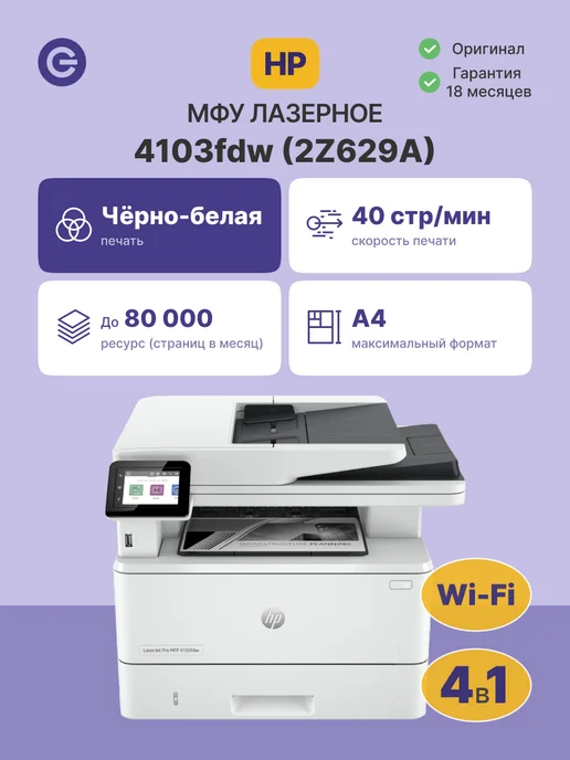 LaserJet Pro 4103fdw