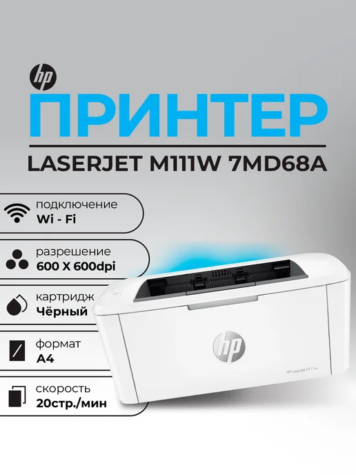 LaserJet M111w 7MD68A A4 18ppm Wifi