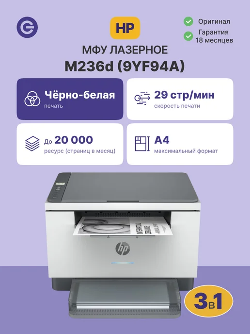 LaserJet MFP M236d