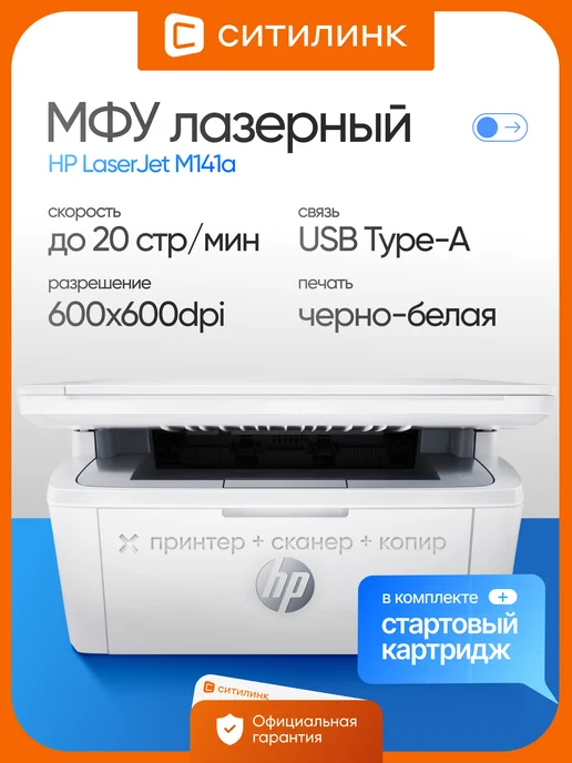 LaserJet M141a 600dpi A4 USB